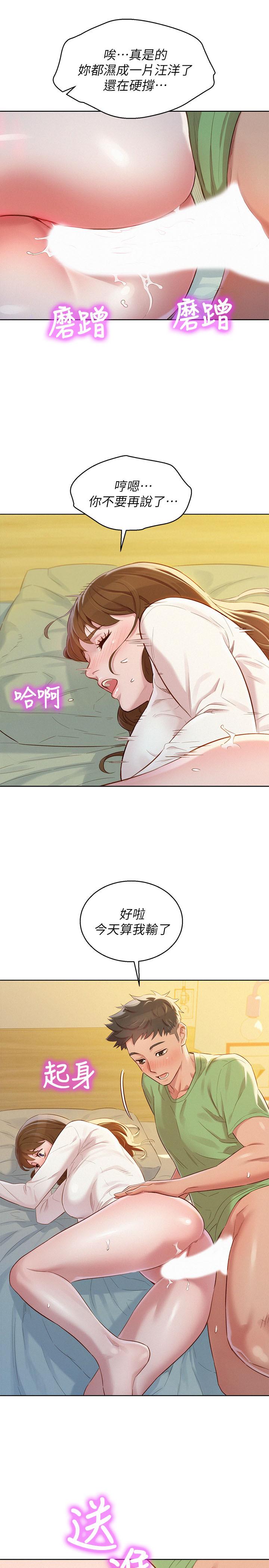 漂亮乾姊姊，第84話-志豪每天都性慾過盛，第 11 页