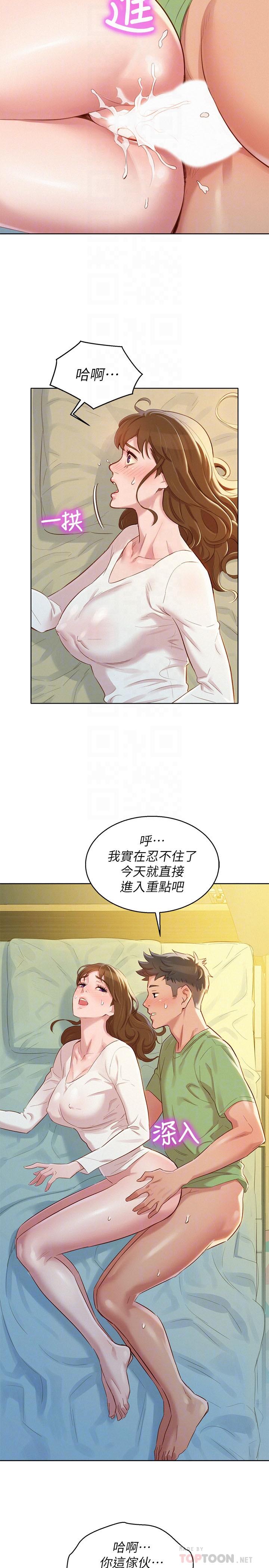 漂亮乾姊姊，第84話-志豪每天都性慾過盛，第 12 页