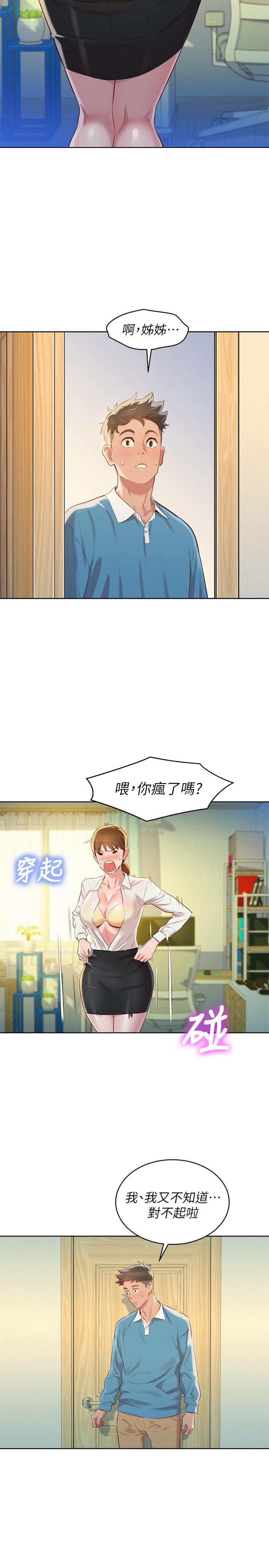 漂亮乾姊姊，第85話-想睡慧美的初戀學長，第 21 页