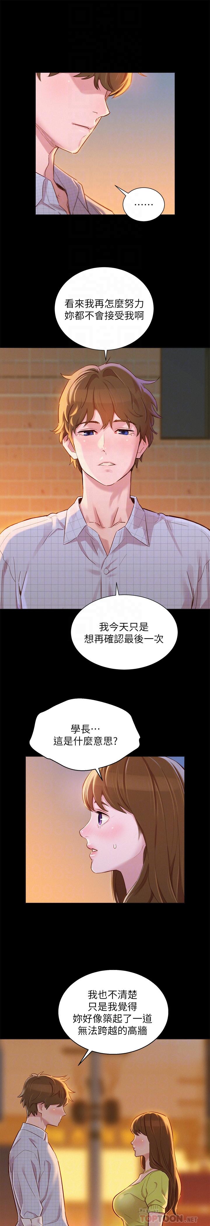漂亮乾姊姊，第85話-想睡慧美的初戀學長，第 8 页