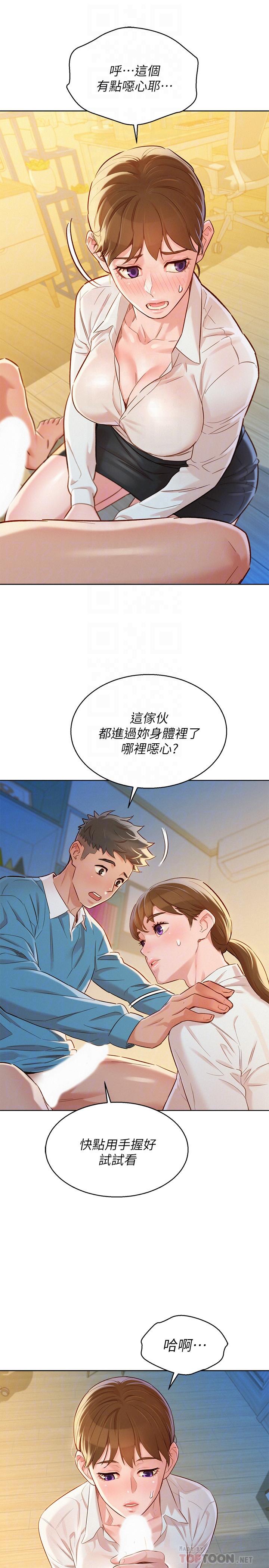 漂亮乾姊姊，第86話-這次不放進去是不行了，第 12 页