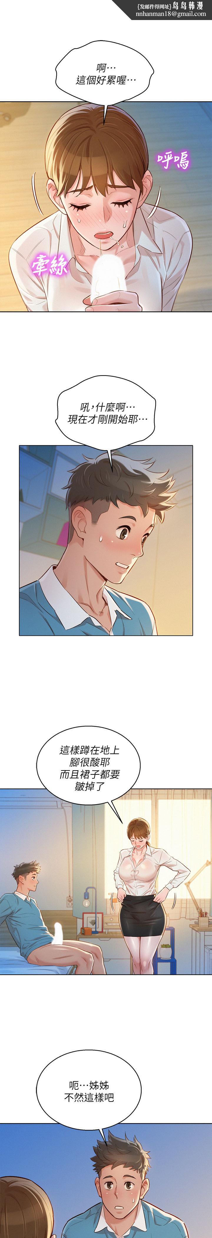 漂亮乾姊姊，第86話-這次不放進去是不行了，第 15 页