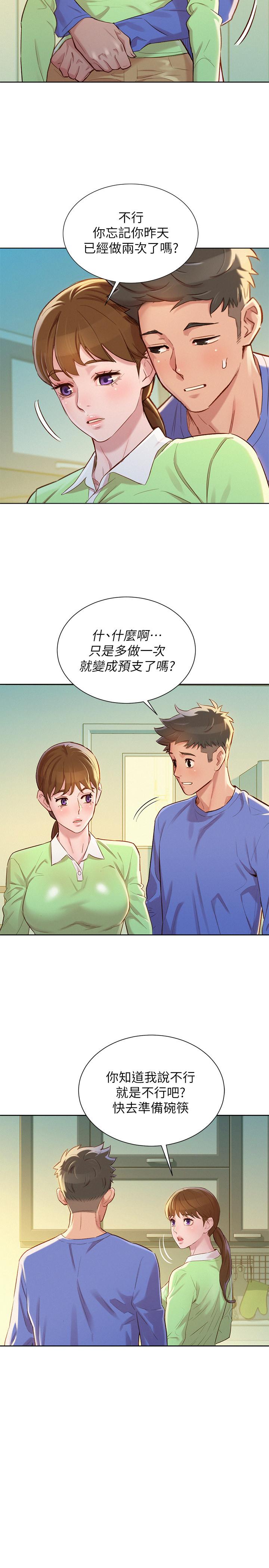 漂亮乾姊姊，第88話-感情日益加深的志豪與慧美，第 22 页