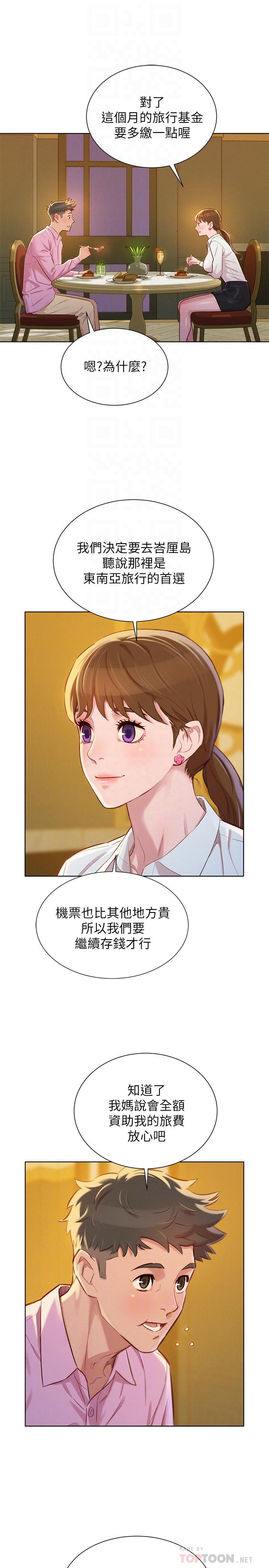 漂亮乾姊姊，第88話-感情日益加深的志豪與慧美，第 12 页