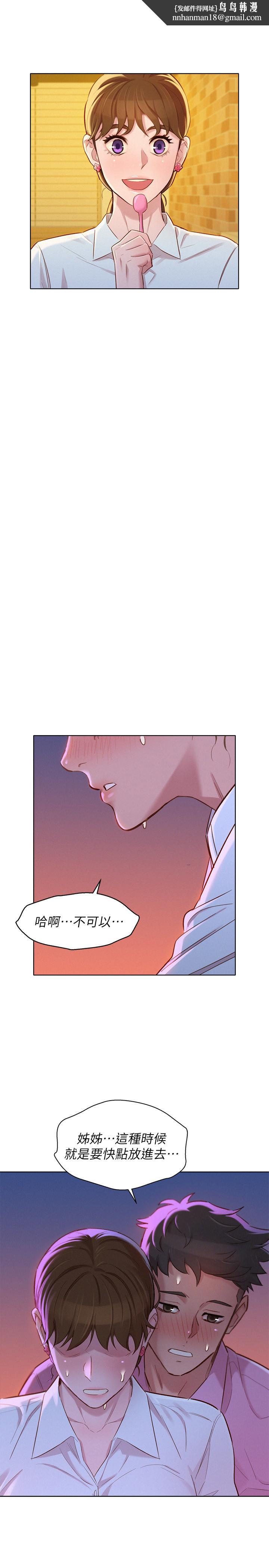 漂亮乾姊姊，第88話-感情日益加深的志豪與慧美，第 15 页