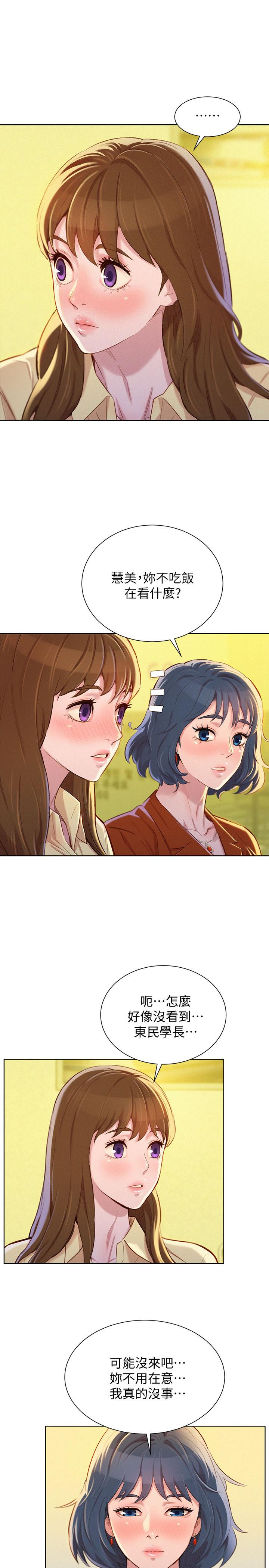 漂亮乾姊姊，第89話-多熙的過去，第 15 页