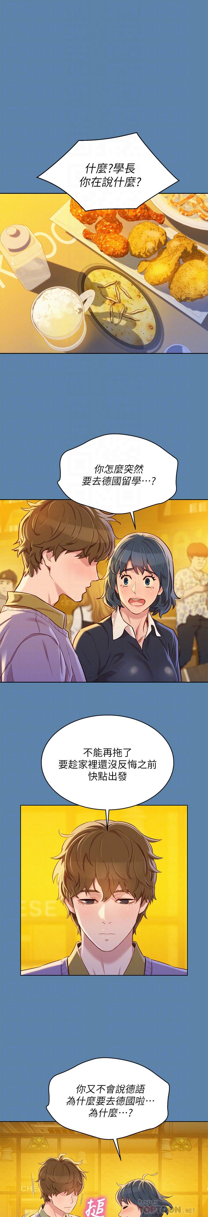 漂亮乾姊姊，第90話-姐姐，我真的忍太久了，第 12 页