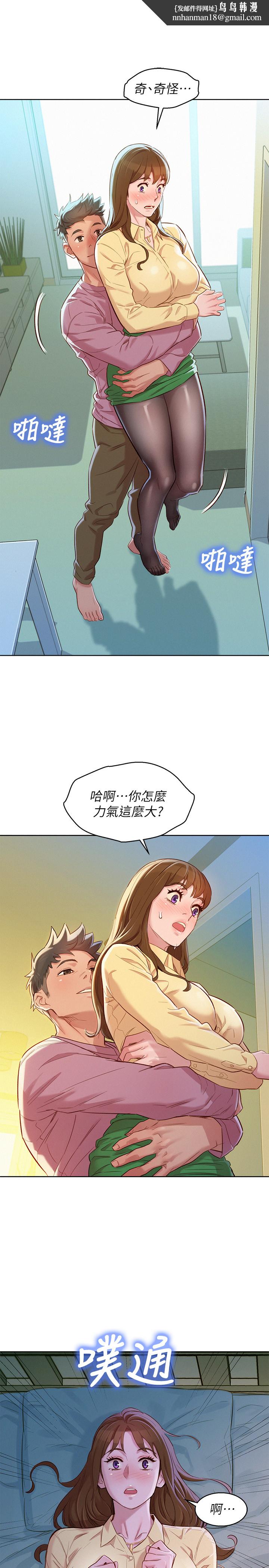 漂亮乾姊姊，第91話-我要撕破妳的絲襪，第 15 页