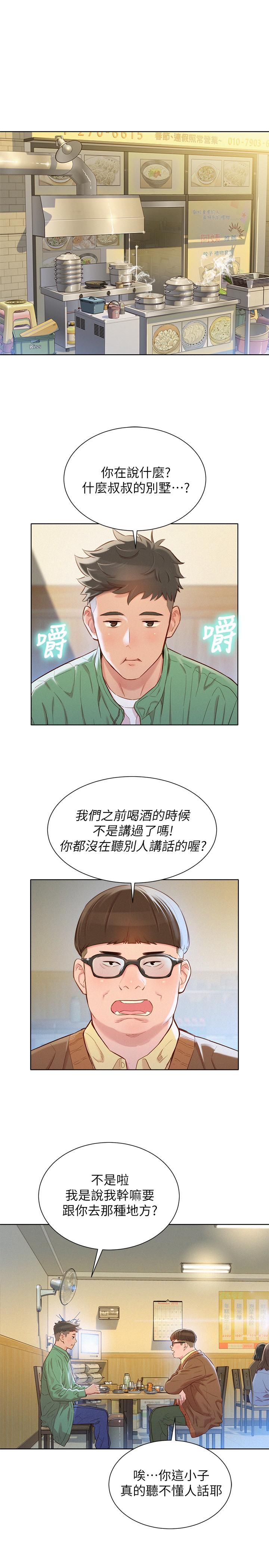 漂亮乾姊姊，第97話-志豪，可以看看我嗎，第 21 页