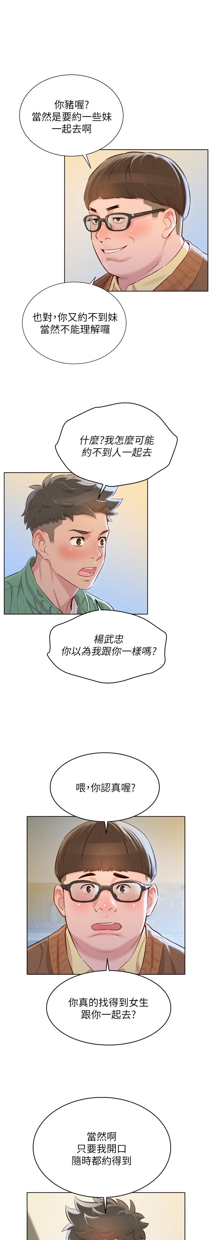 漂亮乾姊姊，第97話-志豪，可以看看我嗎，第 22 页