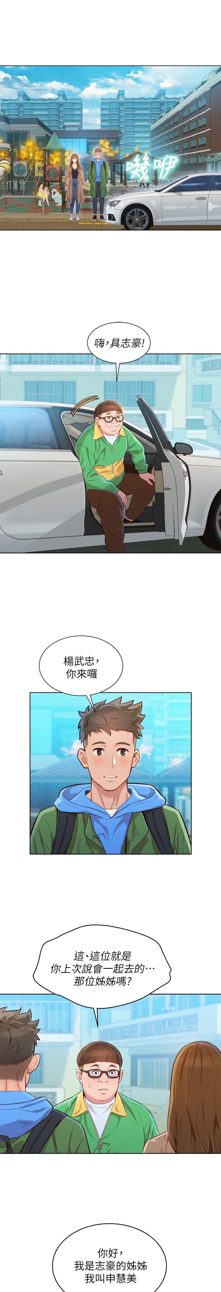 漂亮乾姊姊，第98話-別墅之行意外的參與者，第 21 页