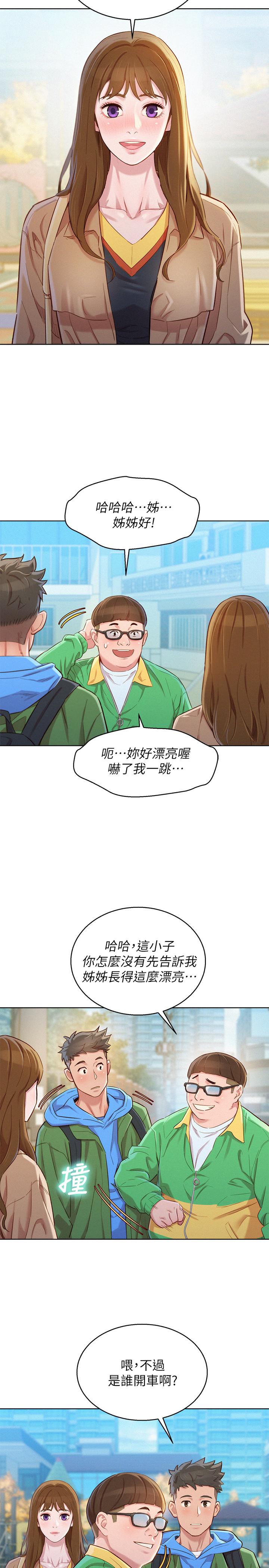 漂亮乾姊姊，第98話-別墅之行意外的參與者，第 22 页