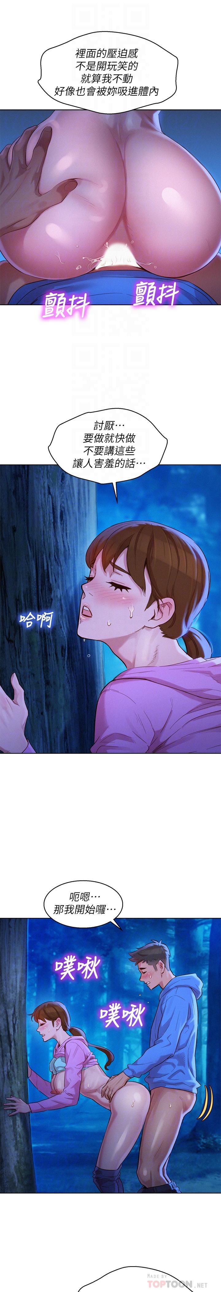 漂亮乾姊姊，第100話-你跟志豪是什麼關係？，第 12 页