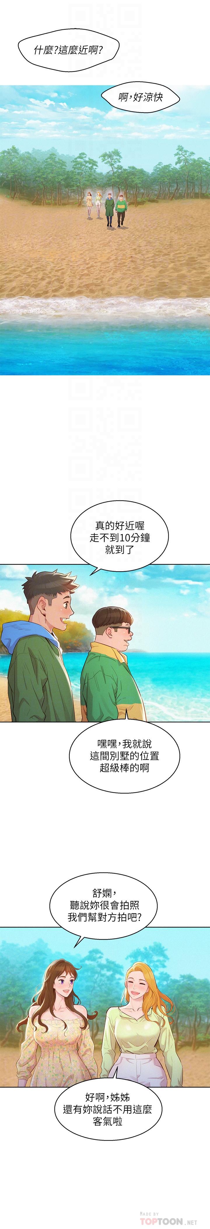 漂亮乾姊姊，第101話-舒嫻突如其來的提議，第 12 页