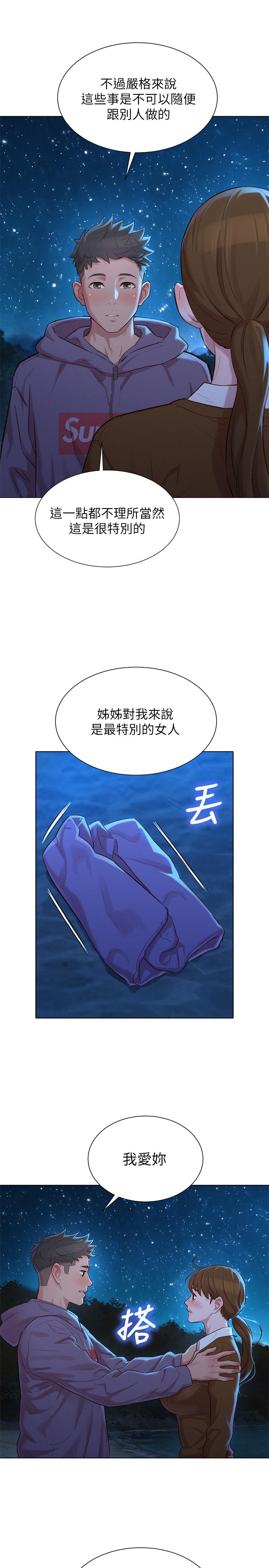 漂亮乾姊姊，第103話-志豪的選擇，第 21 页