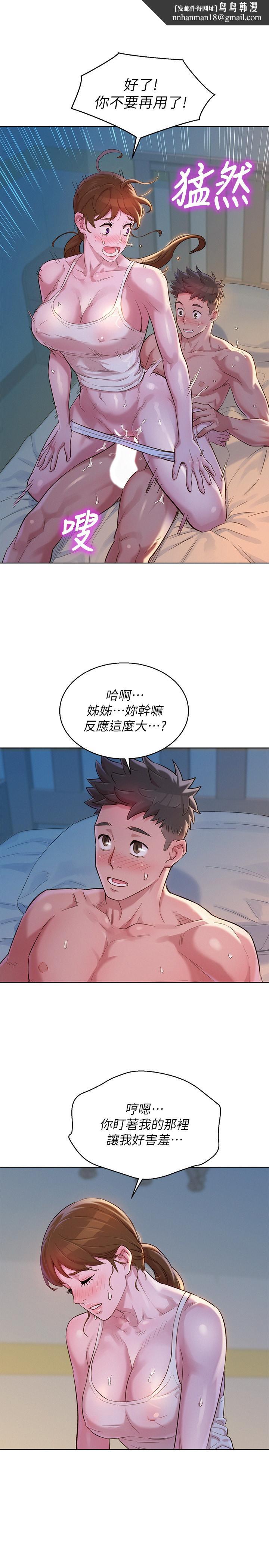 漂亮乾姊姊，第108話-姐姐，坐上來，第 15 页
