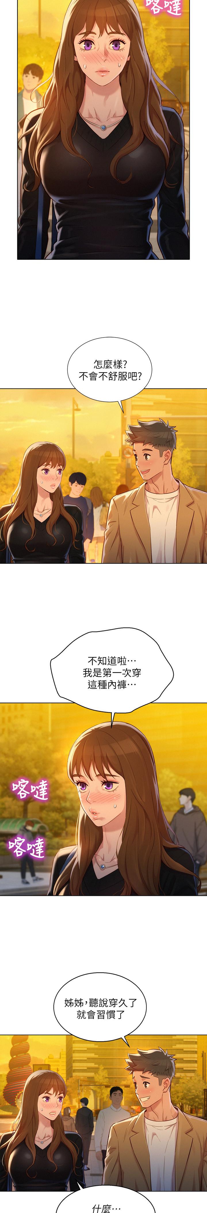 漂亮乾姊姊，第110話-志豪想約姐姐到公廁野戰，第 11 页