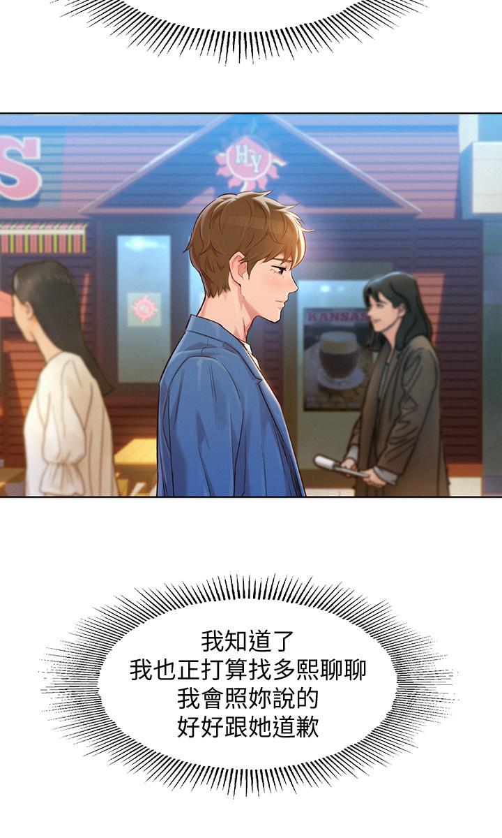 漂亮乾姊姊，第113話-學長的告白和慧美的回答，第 11 页