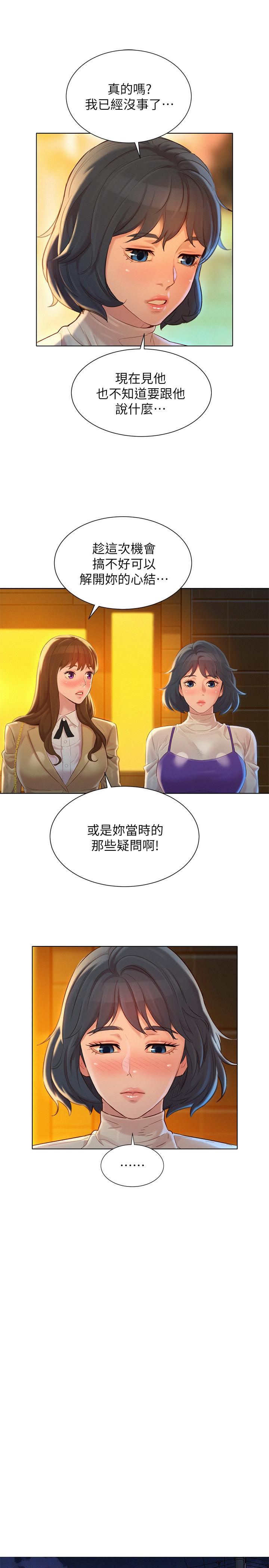 漂亮乾姊姊，第113話-學長的告白和慧美的回答，第 21 页