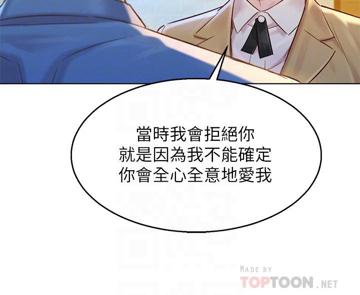 漂亮乾姊姊，第113話-學長的告白和慧美的回答，第 8 页