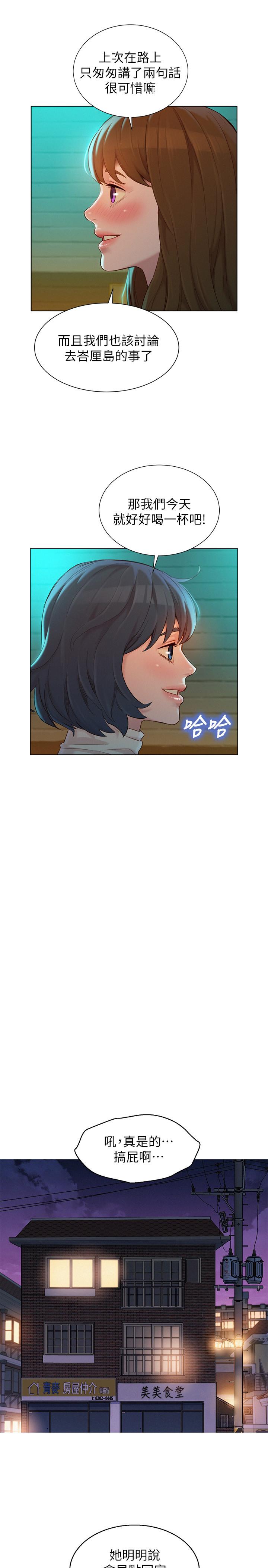 漂亮乾姊姊，第113話-學長的告白和慧美的回答，第 15 页