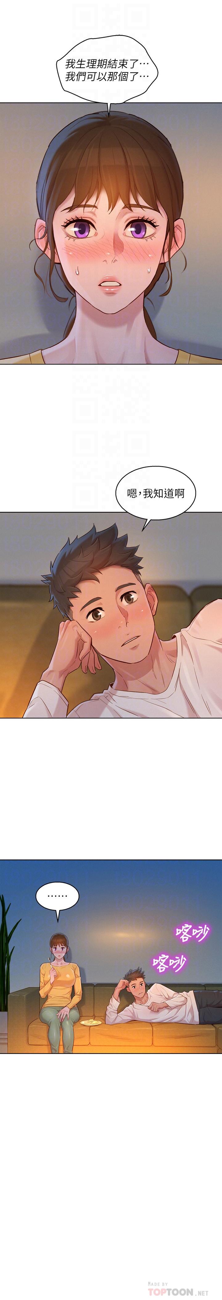 漂亮乾姊姊，第116話-慧美一早就到子豪房間，第 12 页