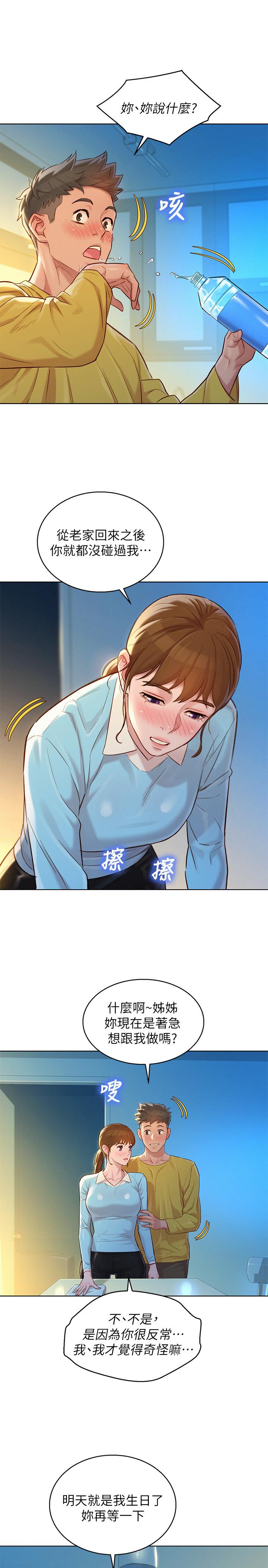 漂亮乾姊姊，第116話-慧美一早就到子豪房間，第 15 页