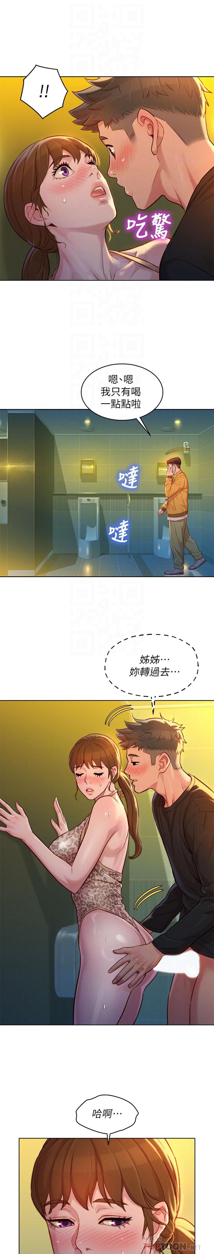漂亮乾姊姊，第118話-打野戰更刺激了吧，第 12 页
