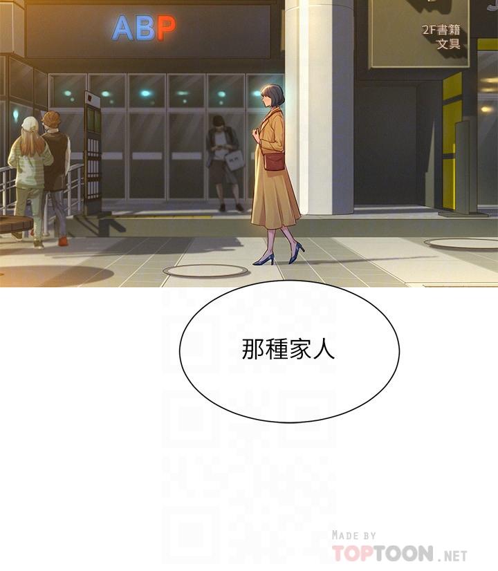 漂亮乾姊姊，第119話-舒嫻也要去海島？，第 8 页
