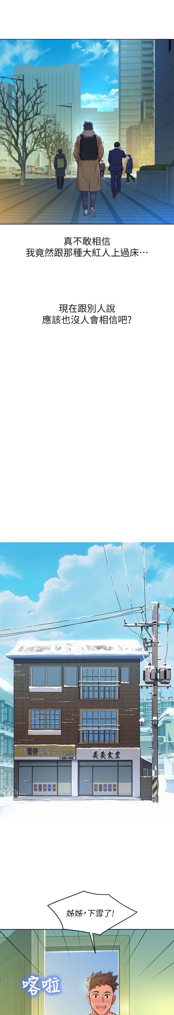 漂亮乾姊姊，第120話-友美畢業後轉大人，第 8 页