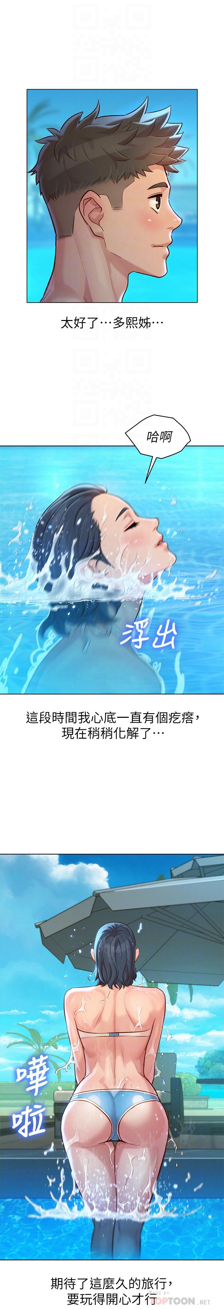 漂亮乾姊姊，第123話-志豪目擊野戰場面，第 12 页