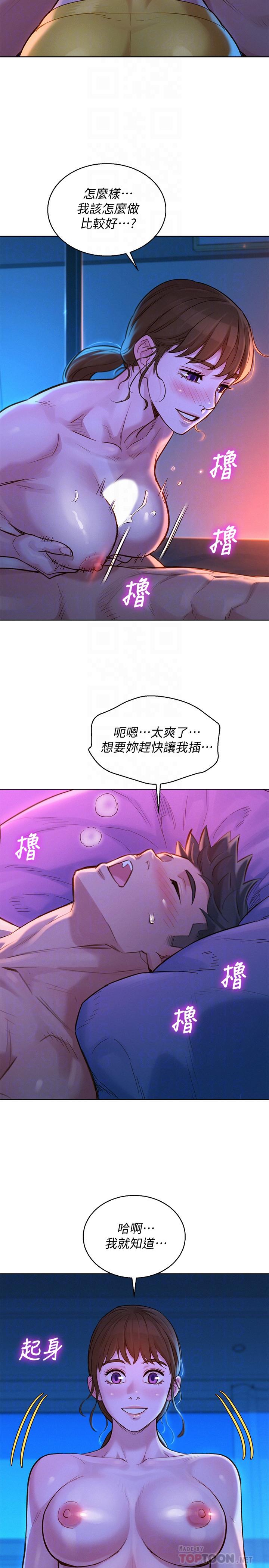 漂亮乾姊姊，第126話-慧美的大膽行經，第 8 页