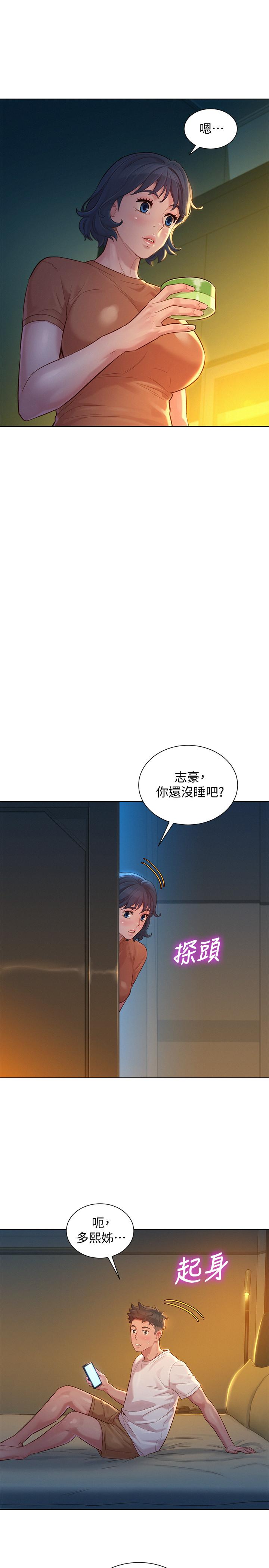 漂亮乾姊姊，第130話-不介意的話幫我塗蘆薈吧，第 21 页