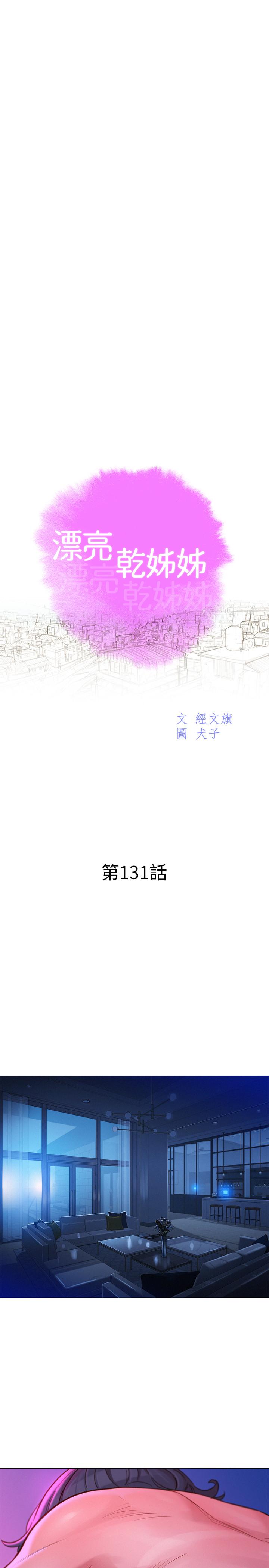 漂亮乾姊姊，第131話-再次對多熙的身體有反應，第 3 页