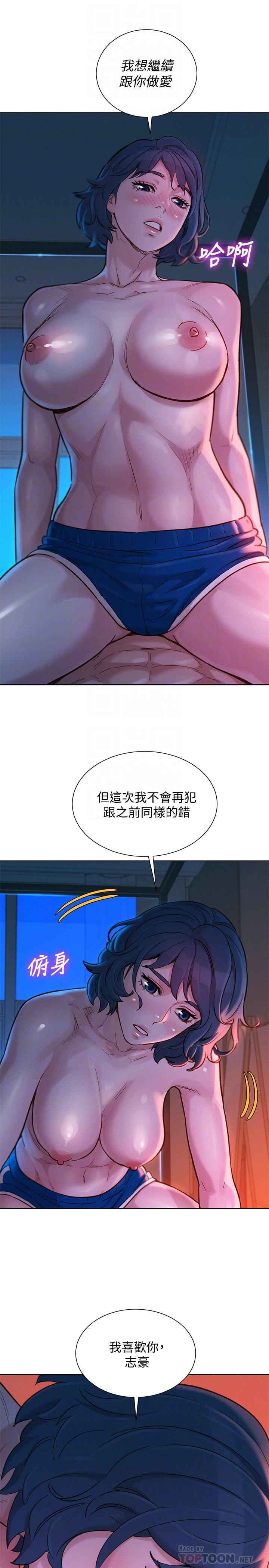 漂亮乾姊姊，第136話-得知志豪的心，第 8 页