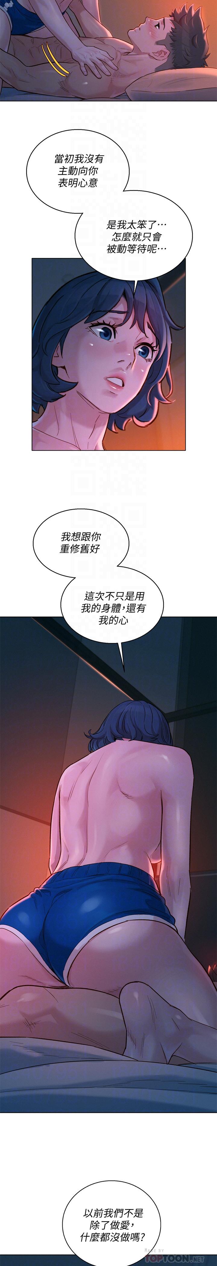 漂亮乾姊姊，第136話-得知志豪的心，第 12 页