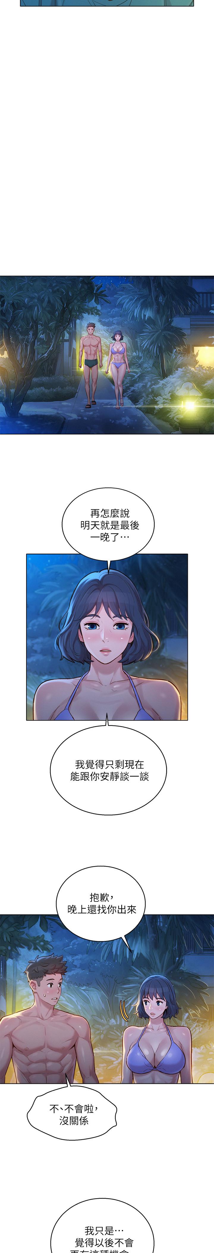 漂亮乾姊姊，第137話-我好像比想像中更喜歡你，第 11 页