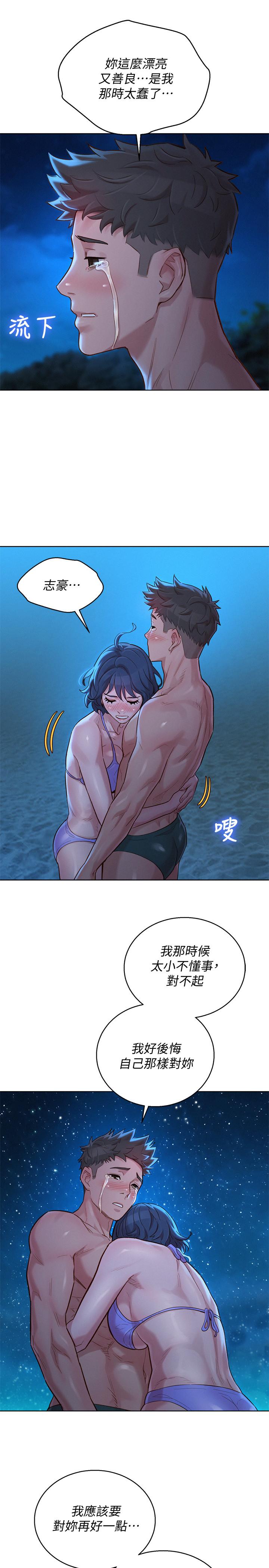 漂亮乾姊姊，第138話-留給我愛的回憶，第 15 页