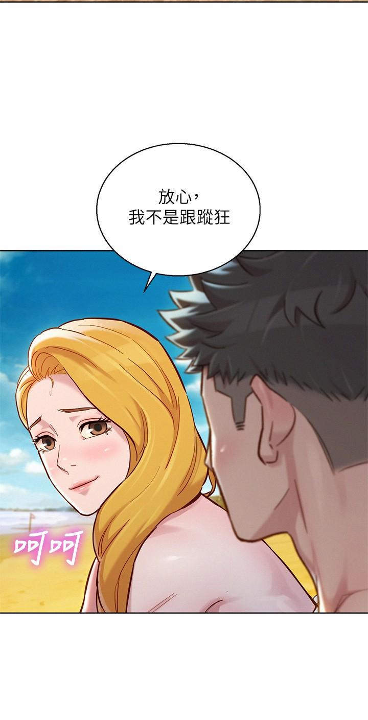 漂亮乾姊姊，第142話-我不會放棄志豪的，第 5 页