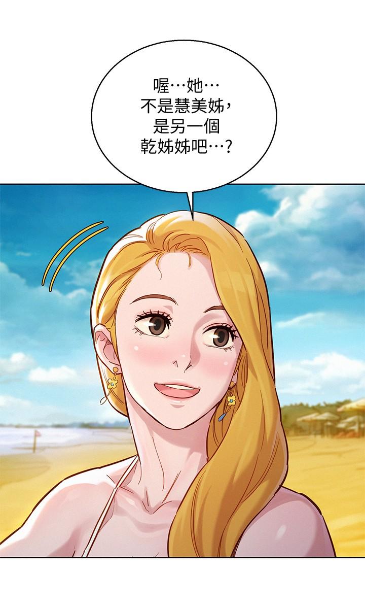 漂亮乾姊姊，第142話-我不會放棄志豪的，第 11 页