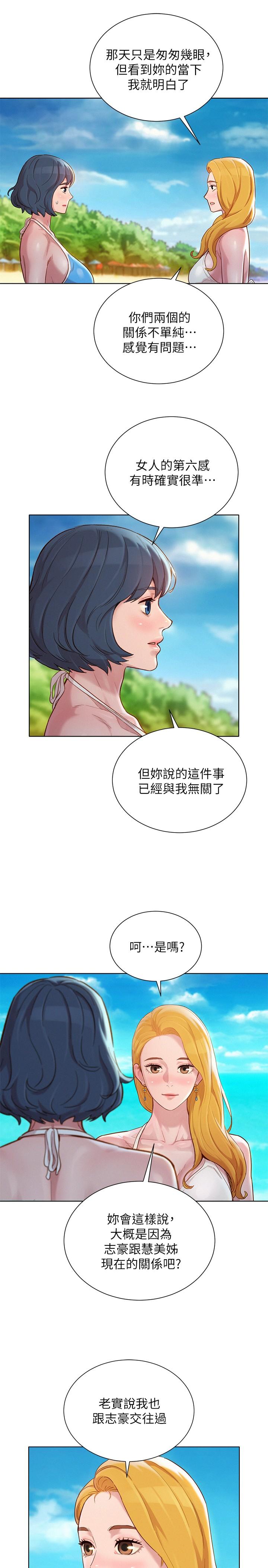 漂亮乾姊姊，第142話-我不會放棄志豪的，第 21 页