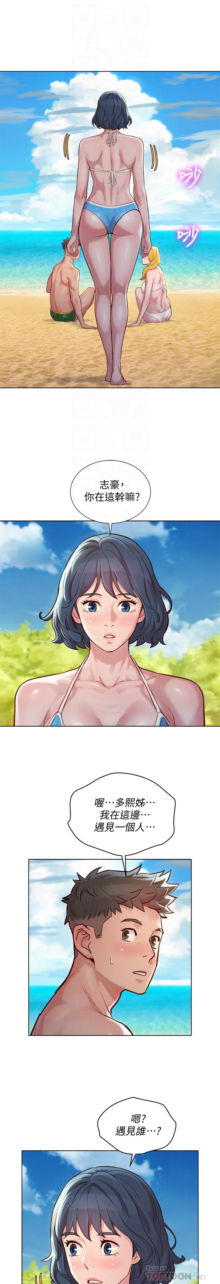 漂亮乾姊姊，第142話-我不會放棄志豪的，第 12 页