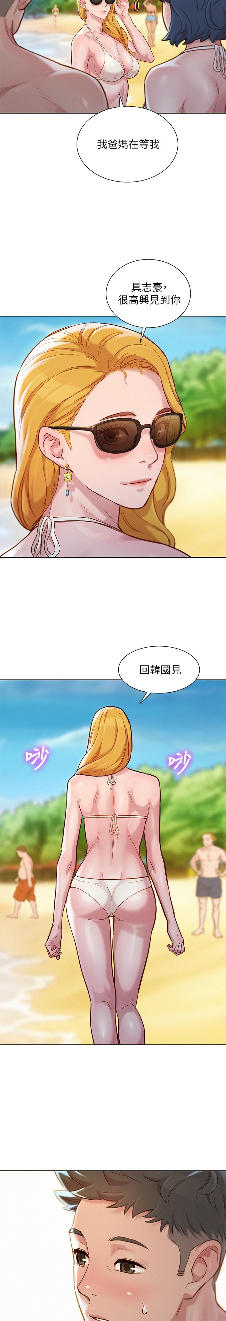 漂亮乾姊姊，第142話-我不會放棄志豪的，第 28 页