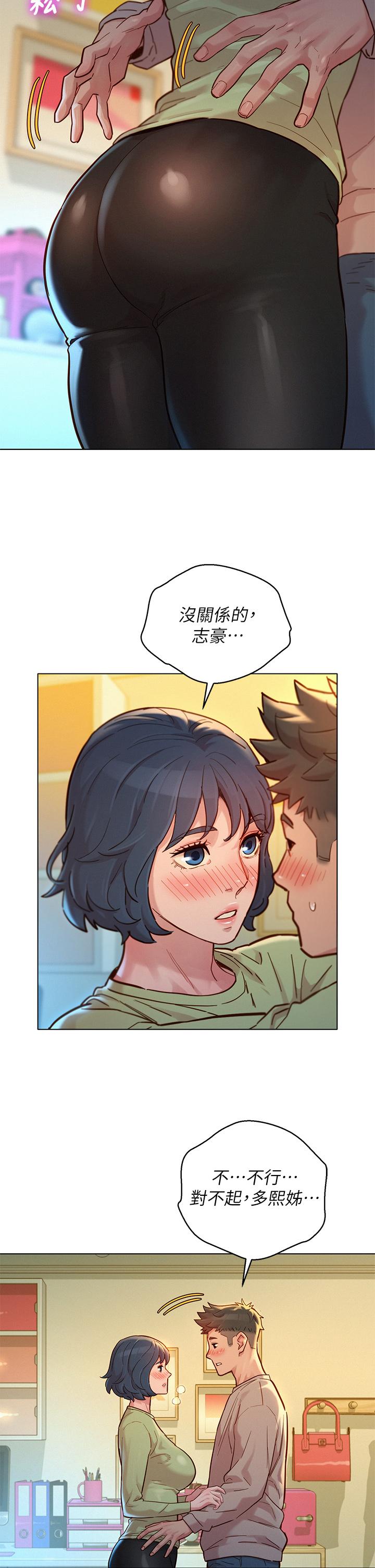 漂亮乾姊姊，第146話-為什麼突然叫多熙的名字，第 5 页