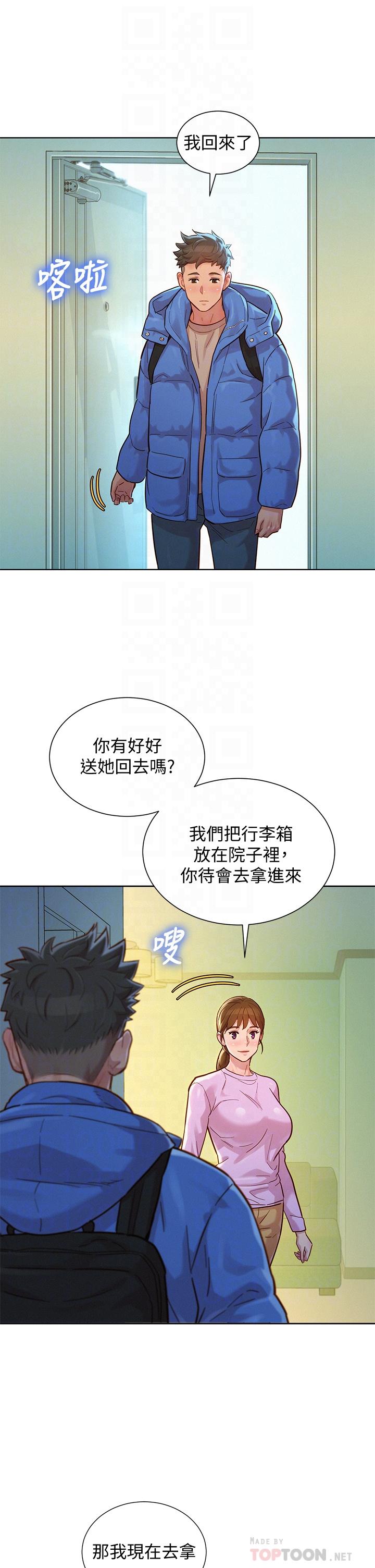 漂亮乾姊姊，第146話-為什麼突然叫多熙的名字，第 12 页