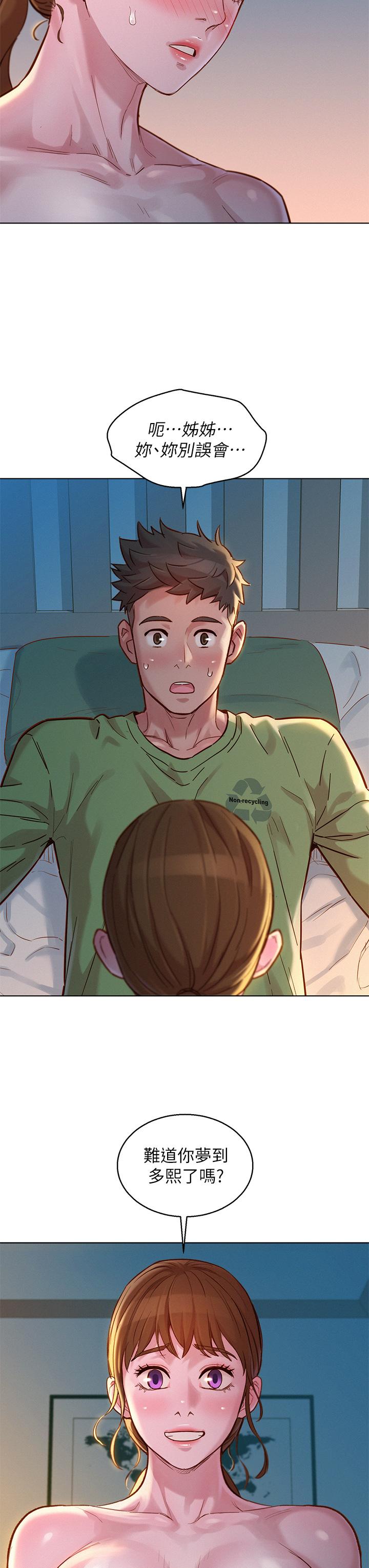漂亮乾姊姊，第147話-志豪，用力的插我，第 5 页