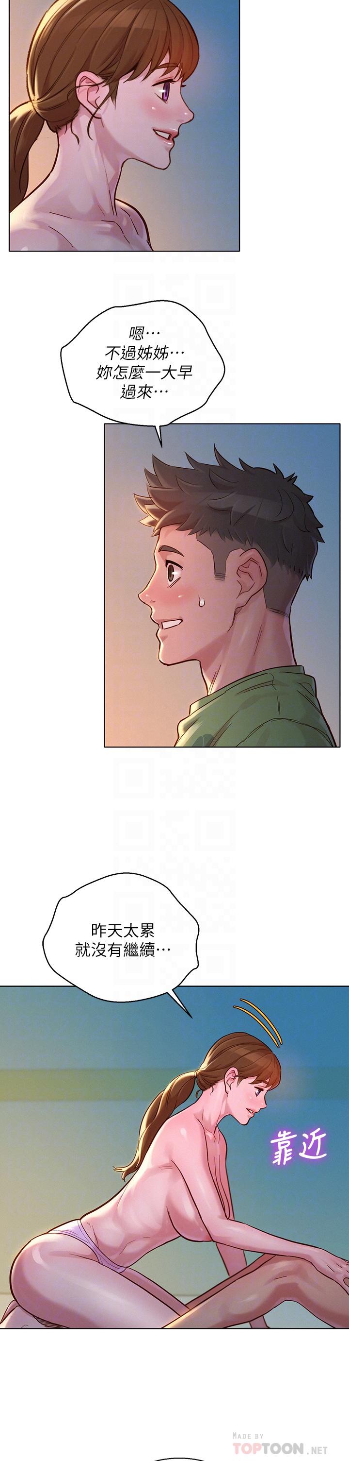 漂亮乾姊姊，第147話-志豪，用力的插我，第 8 页