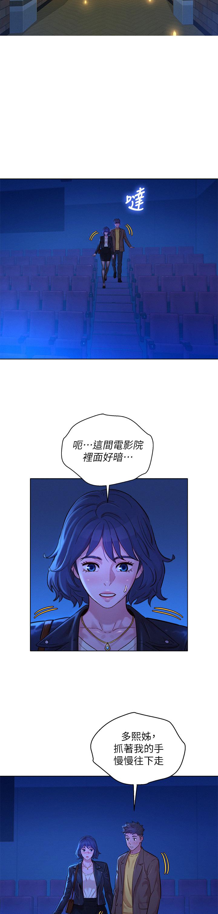 漂亮乾姊姊，第148話-放縱這一次就好，第 5 页