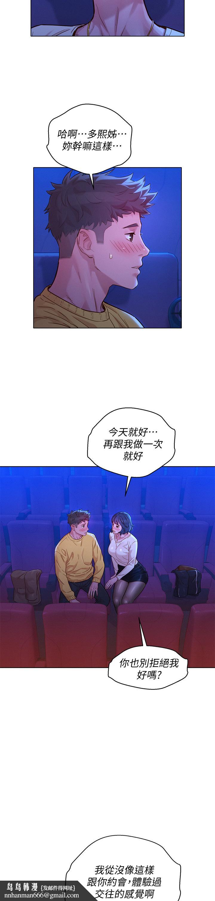 漂亮乾姊姊，第148話-放縱這一次就好，第 21 页