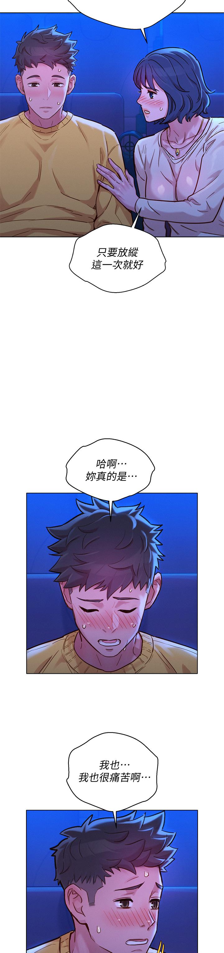 漂亮乾姊姊，第148話-放縱這一次就好，第 22 页